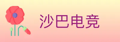 沙巴电竞 Logo